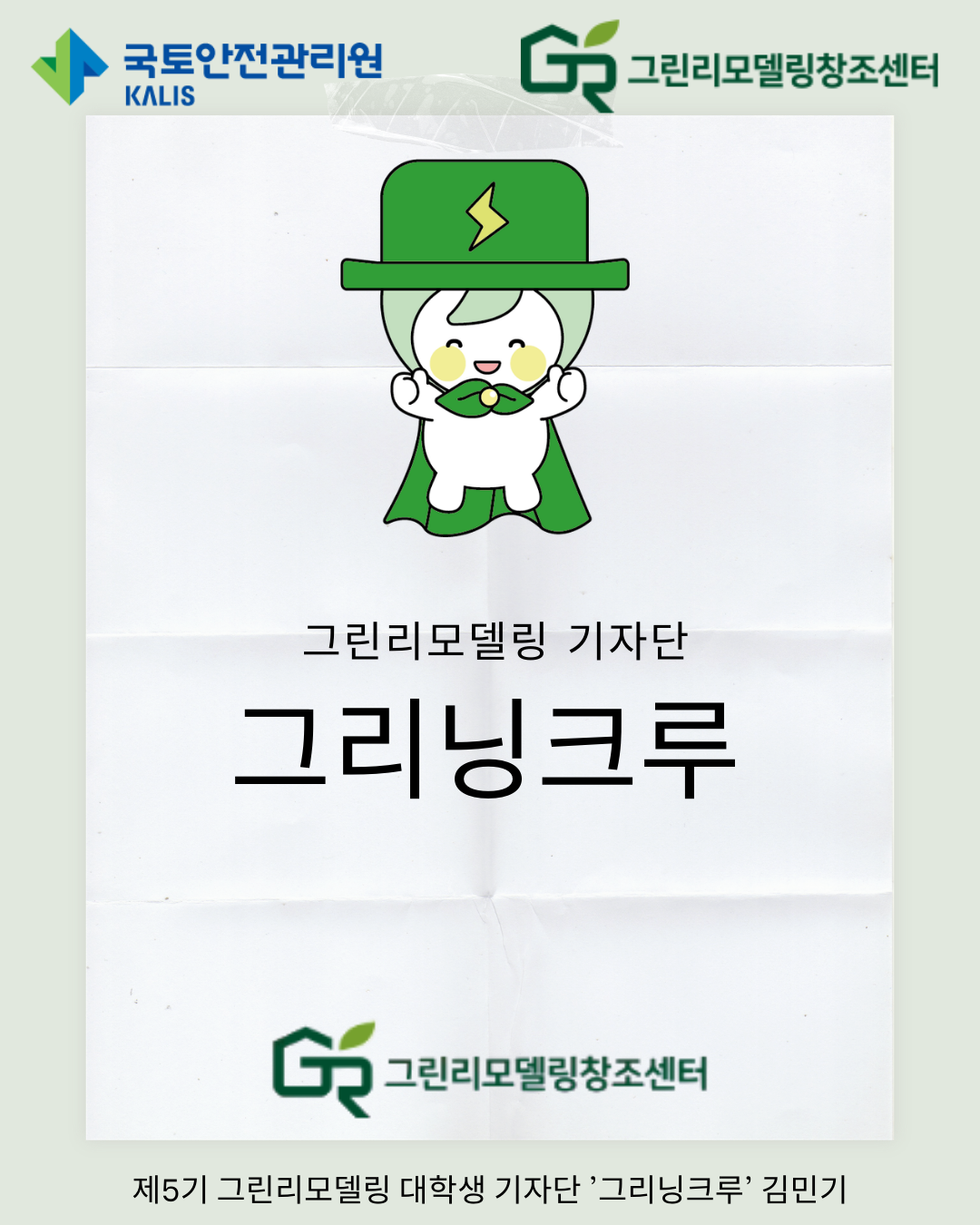 그린리모델링 사업절차 A to Z